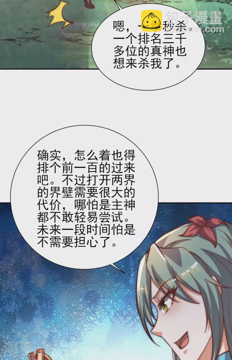 《九个女徒弟称霸后宫》第263话 真神？一拳秒了！ 第28页