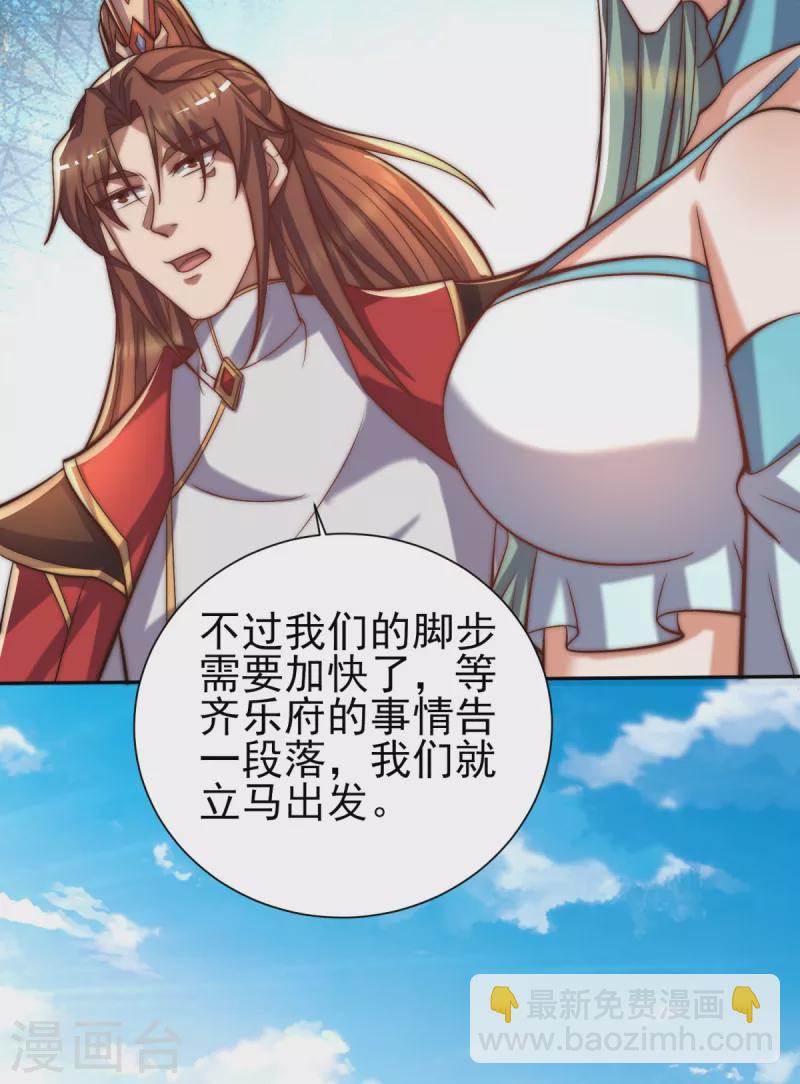 《九个女徒弟称霸后宫》第263话 真神？一拳秒了！ 第29页