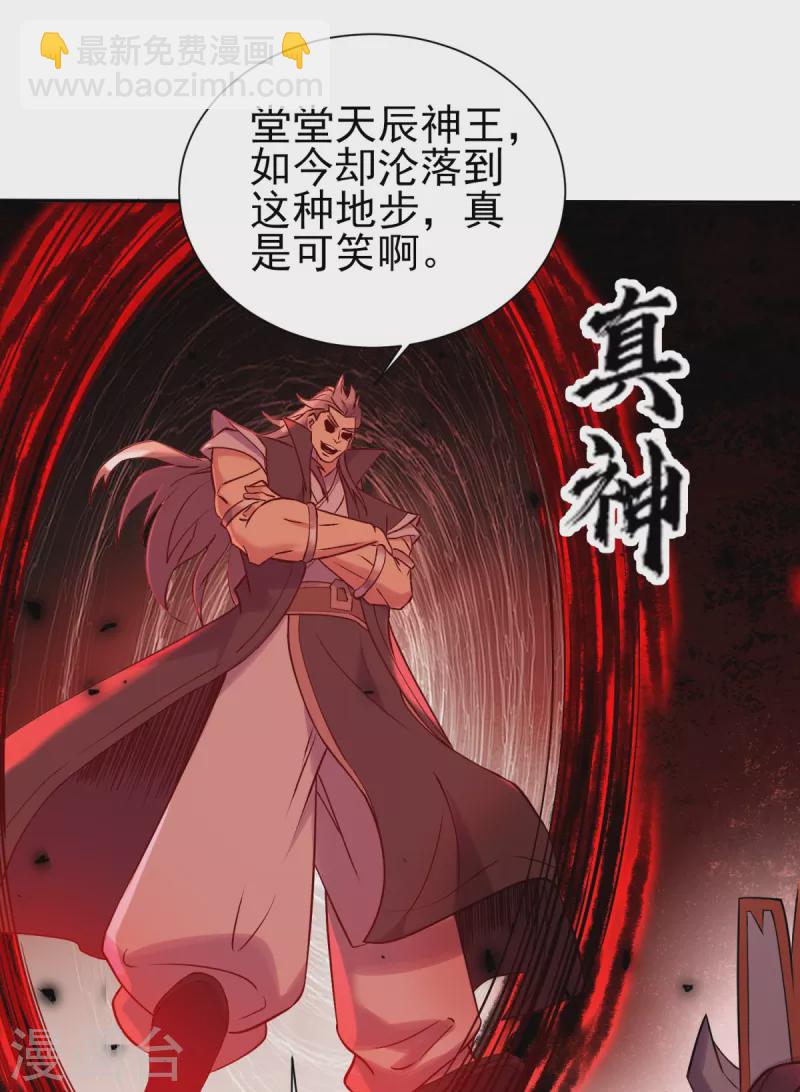 《九个女徒弟称霸后宫》第263话 真神？一拳秒了！ 第2页