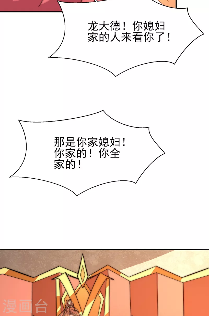 《九个女徒弟称霸后宫》第263话 真神？一拳秒了！ 第32页
