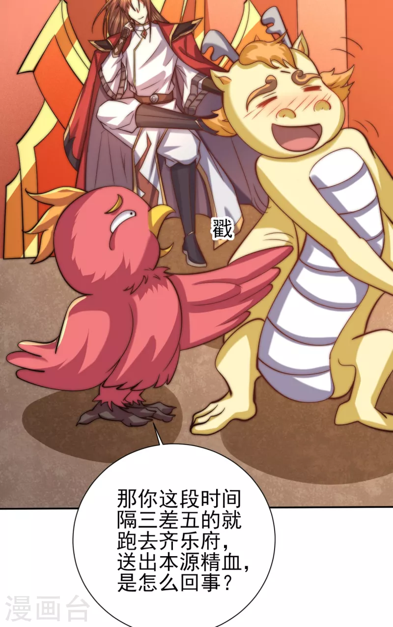《九个女徒弟称霸后宫》第263话 真神？一拳秒了！ 第33页