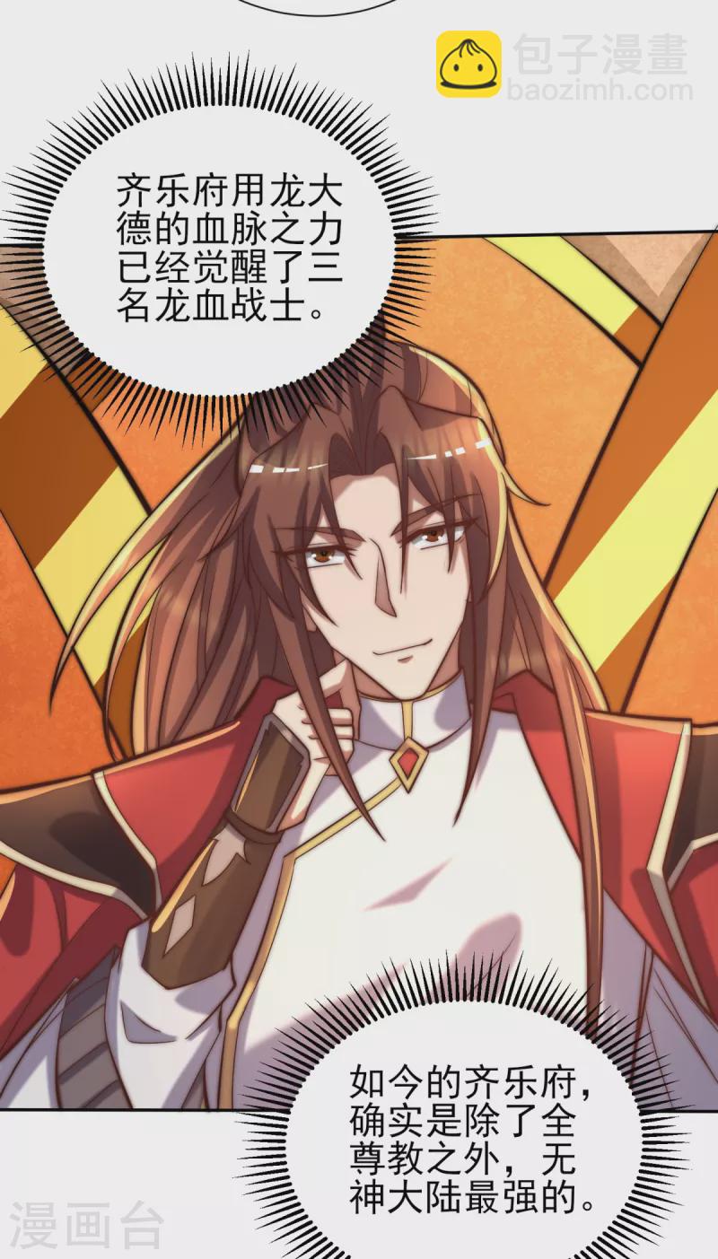 《九个女徒弟称霸后宫》第263话 真神？一拳秒了！ 第34页
