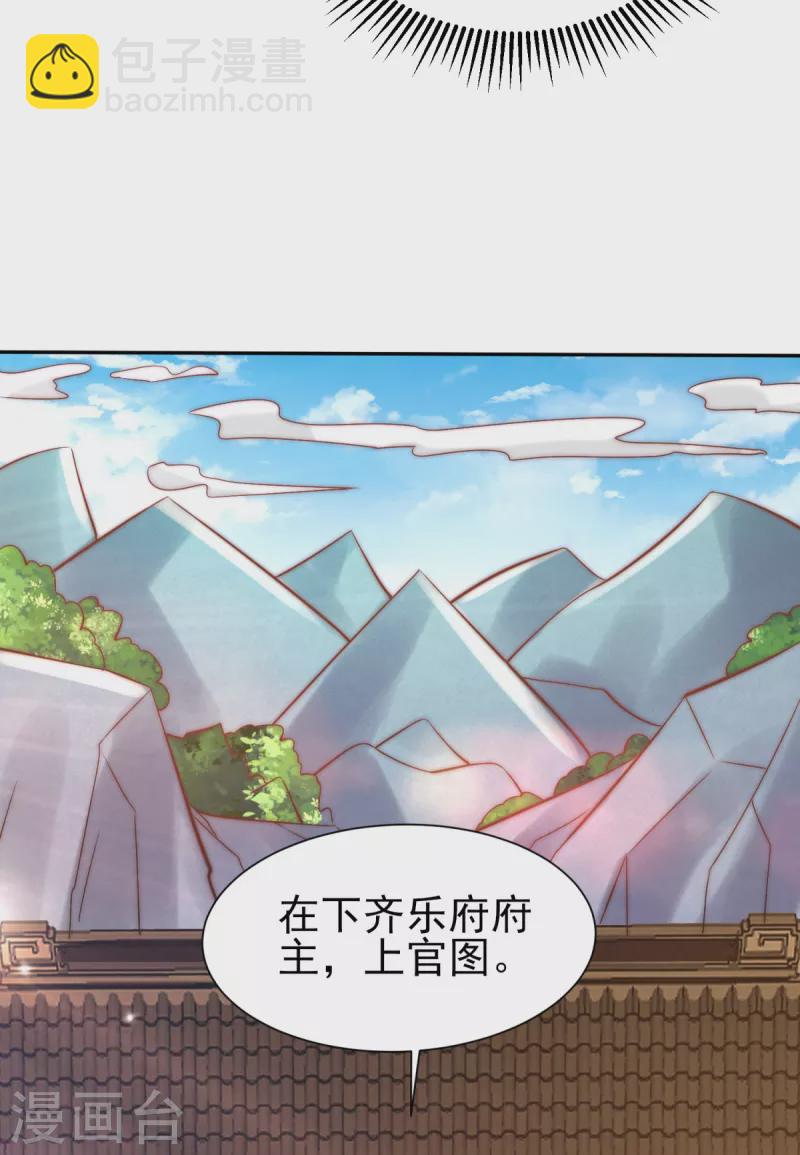 《九个女徒弟称霸后宫》第263话 真神？一拳秒了！ 第35页