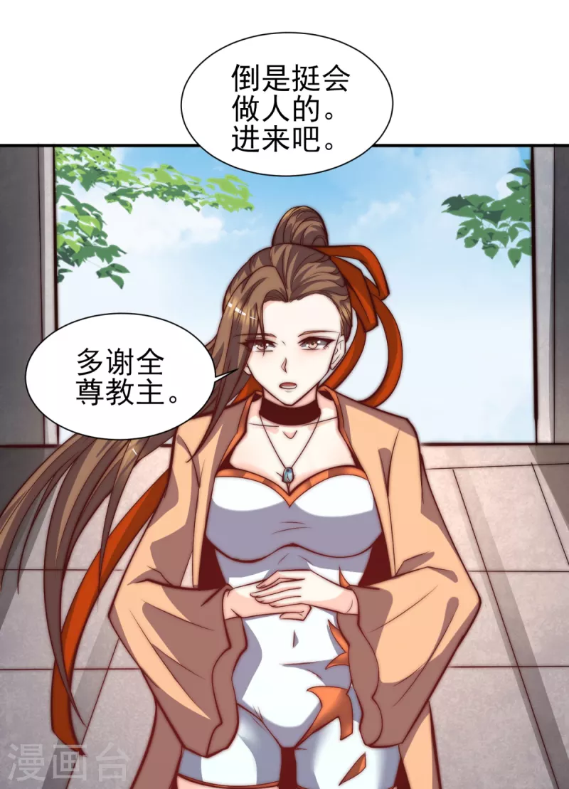 《九个女徒弟称霸后宫》第263话 真神？一拳秒了！ 第37页