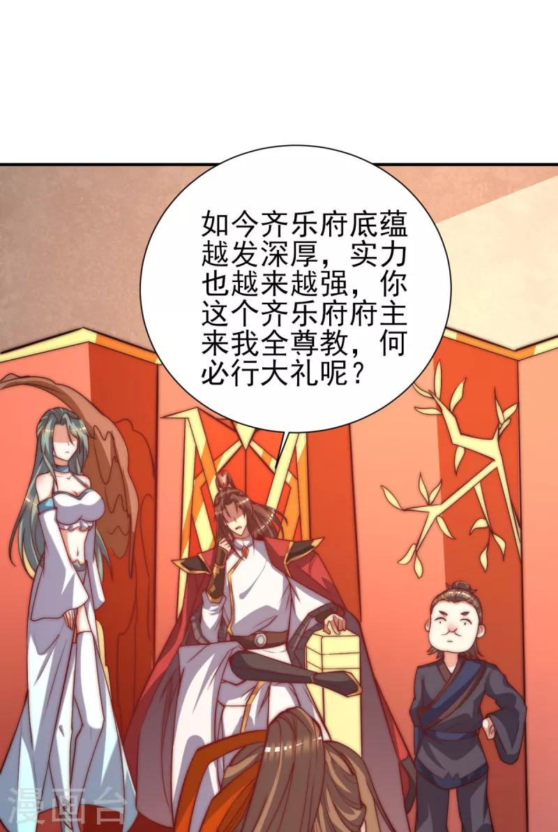 《九个女徒弟称霸后宫》第263话 真神？一拳秒了！ 第39页