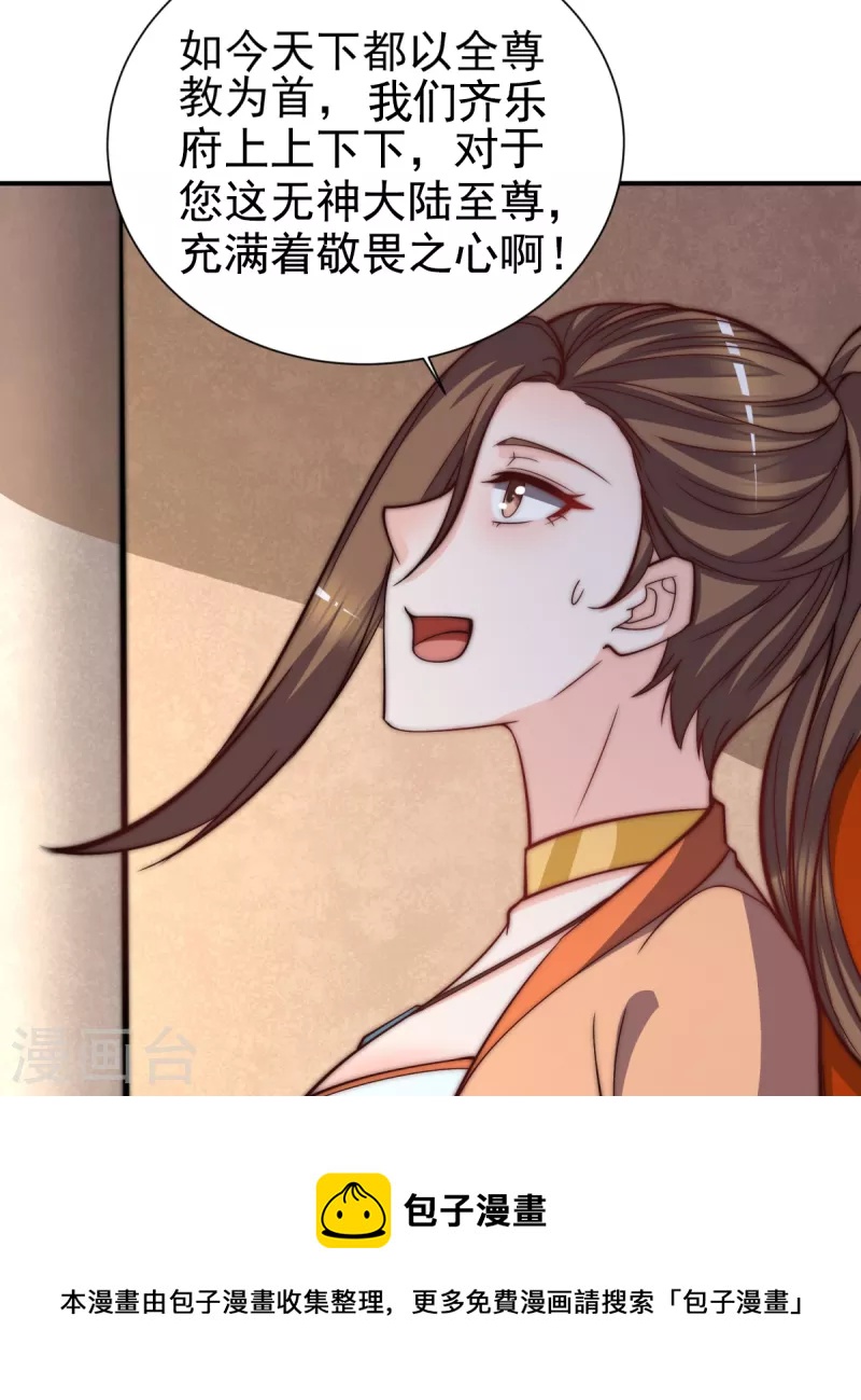 《九个女徒弟称霸后宫》第263话 真神？一拳秒了！ 第41页