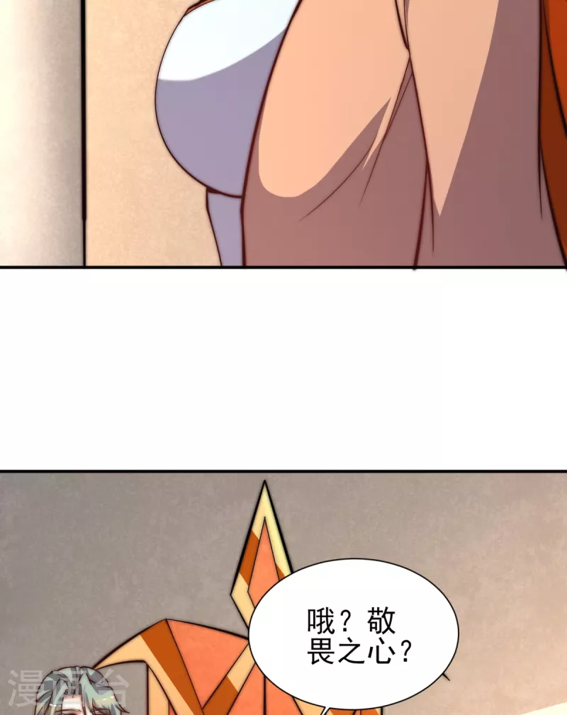 《九个女徒弟称霸后宫》第263话 真神？一拳秒了！ 第42页