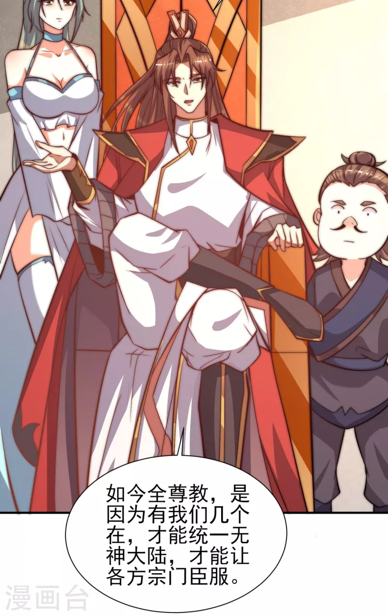 《九个女徒弟称霸后宫》第263话 真神？一拳秒了！ 第43页