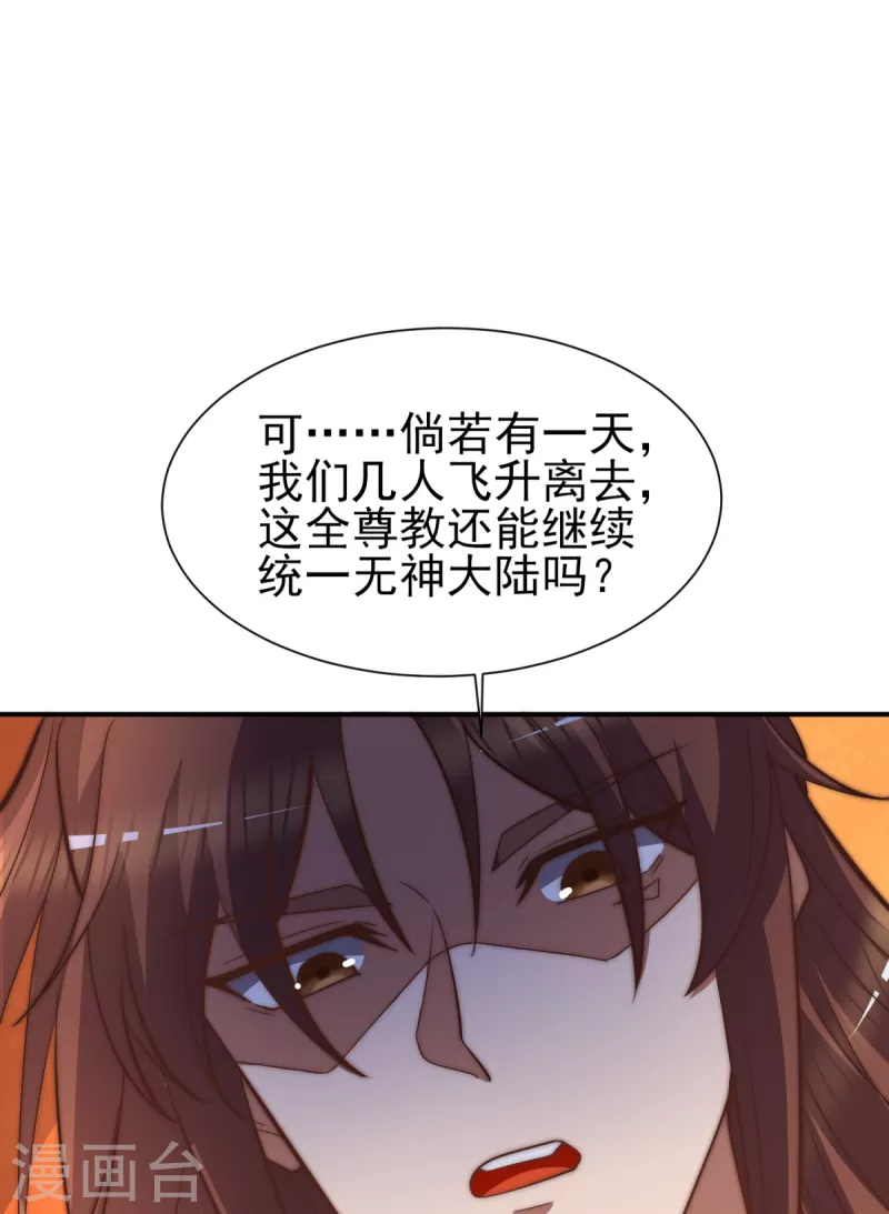 《九个女徒弟称霸后宫》第263话 真神？一拳秒了！ 第44页