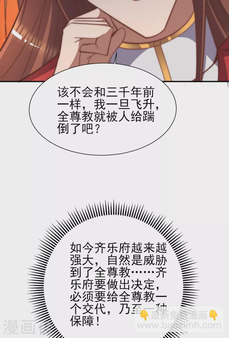 《九个女徒弟称霸后宫》第263话 真神？一拳秒了！ 第45页