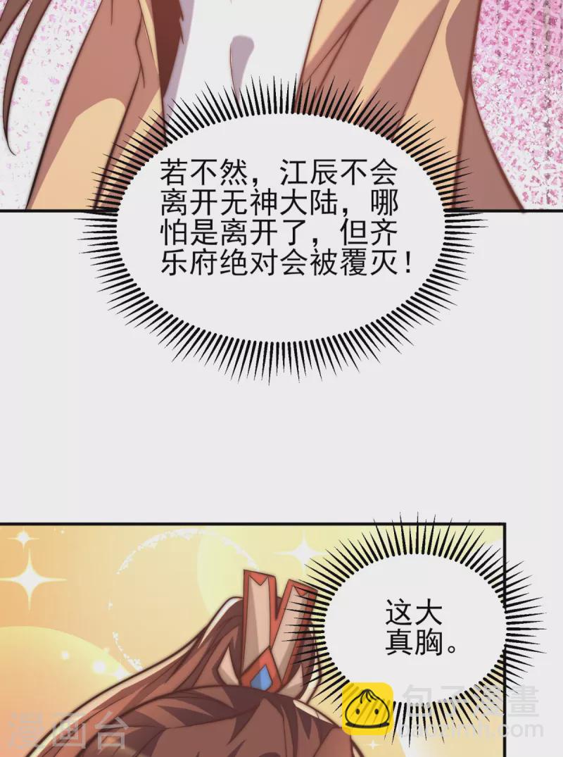 《九个女徒弟称霸后宫》第263话 真神？一拳秒了！ 第47页