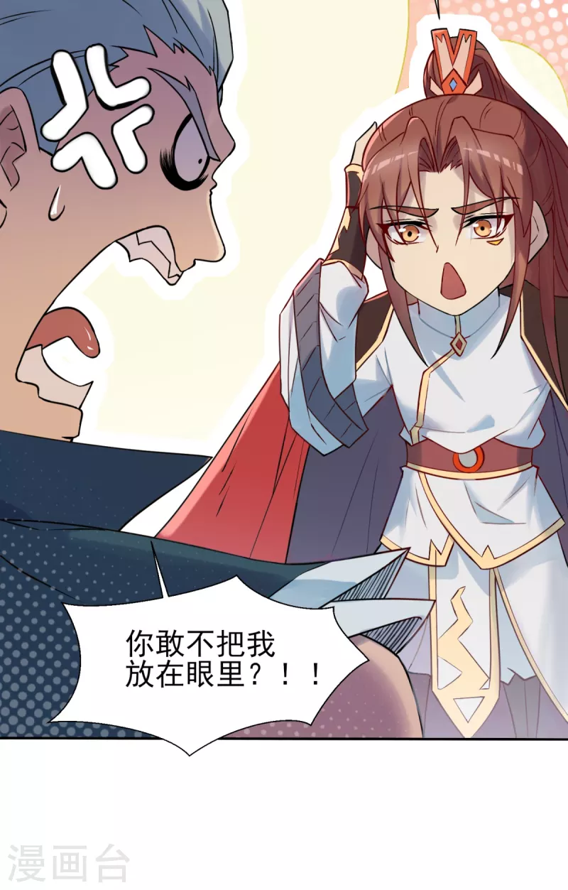 《九个女徒弟称霸后宫》第263话 真神？一拳秒了！ 第5页