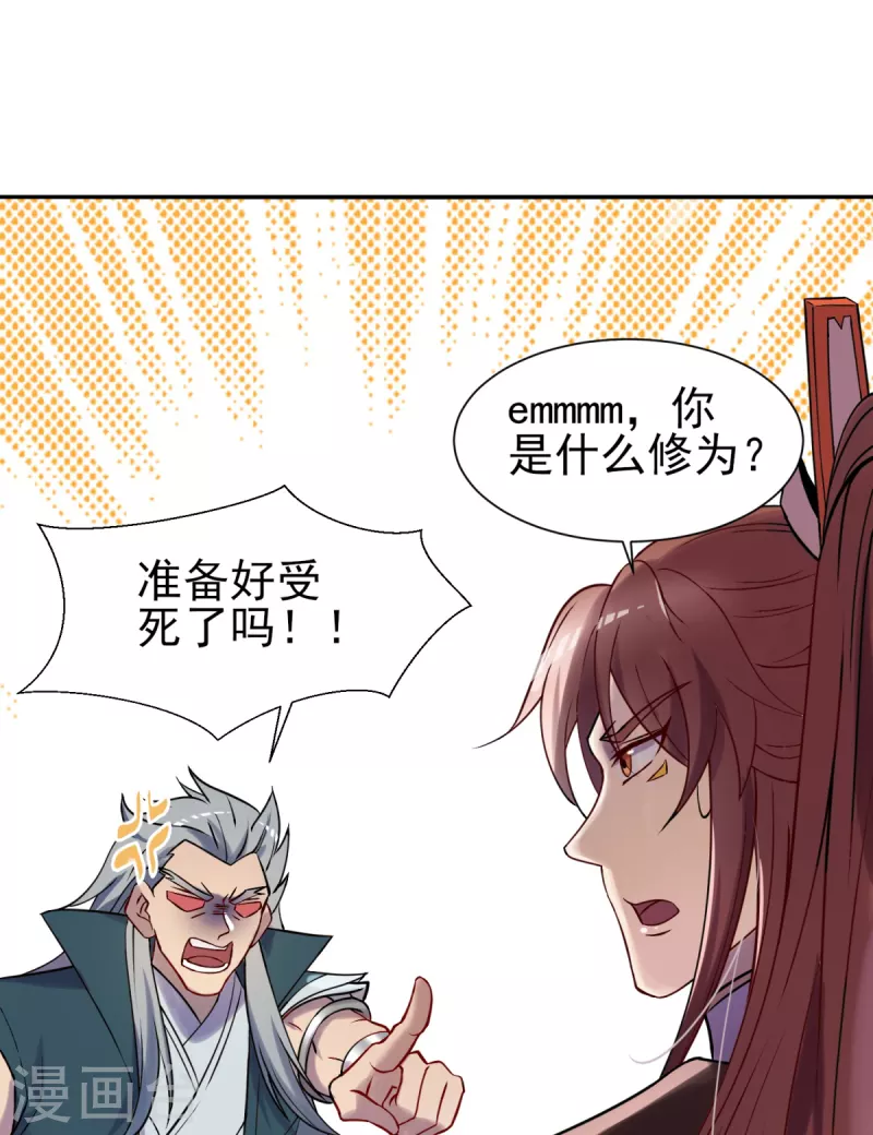 《九个女徒弟称霸后宫》第263话 真神？一拳秒了！ 第6页
