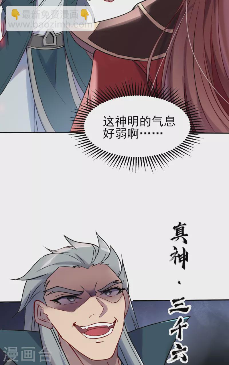 《九个女徒弟称霸后宫》第263话 真神？一拳秒了！ 第7页
