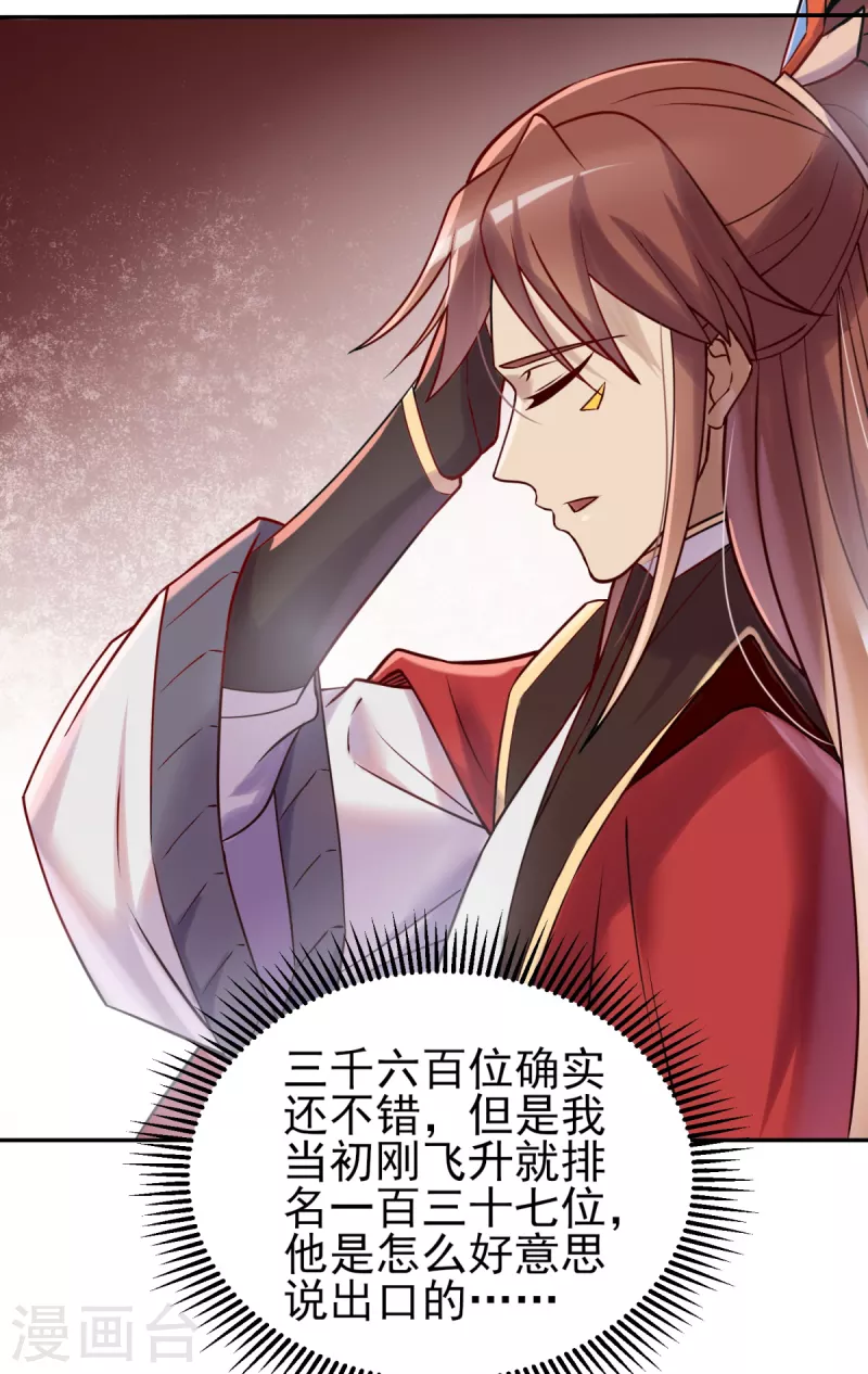 《九个女徒弟称霸后宫》第263话 真神？一拳秒了！ 第9页