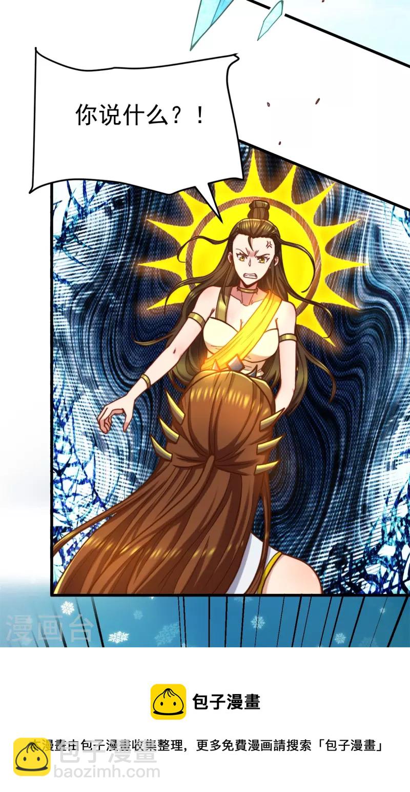 《九个女徒弟称霸后宫》第262话 神秘人出手！ 第11页