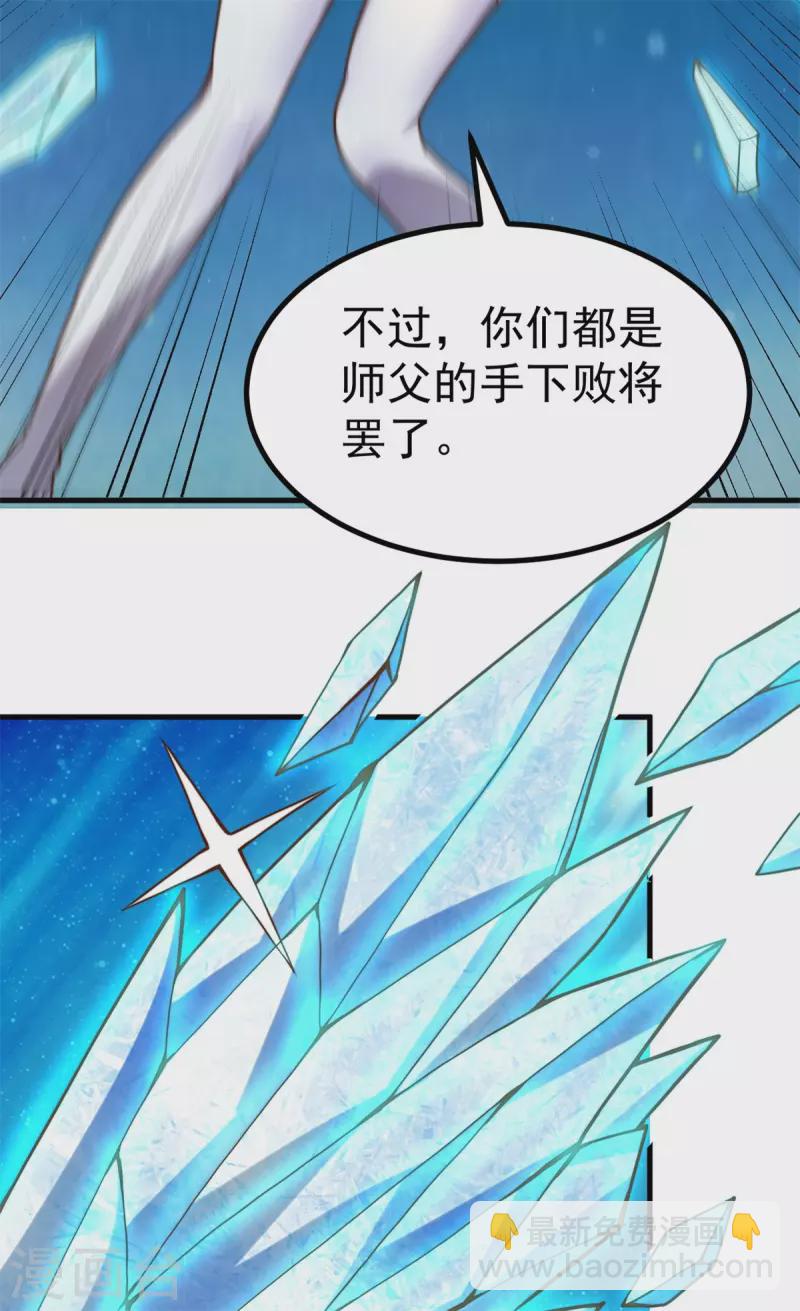 《九个女徒弟称霸后宫》第262话 神秘人出手！ 第13页