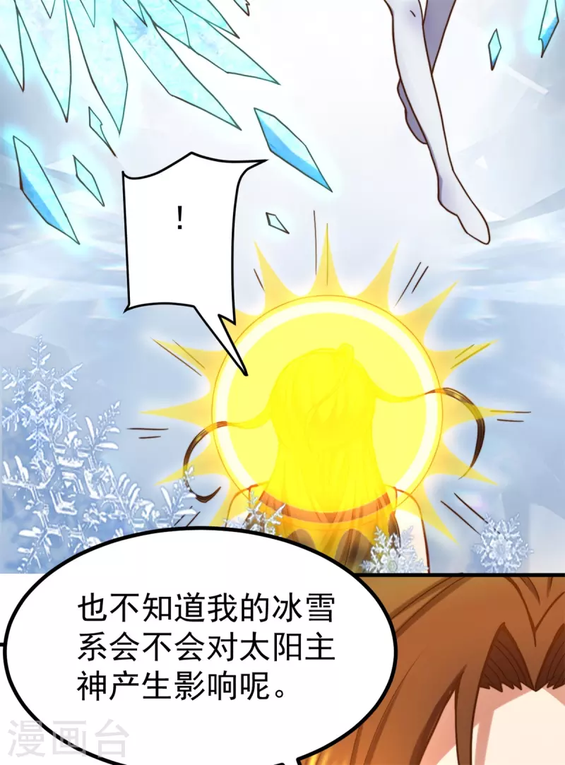 《九个女徒弟称霸后宫》第262话 神秘人出手！ 第15页