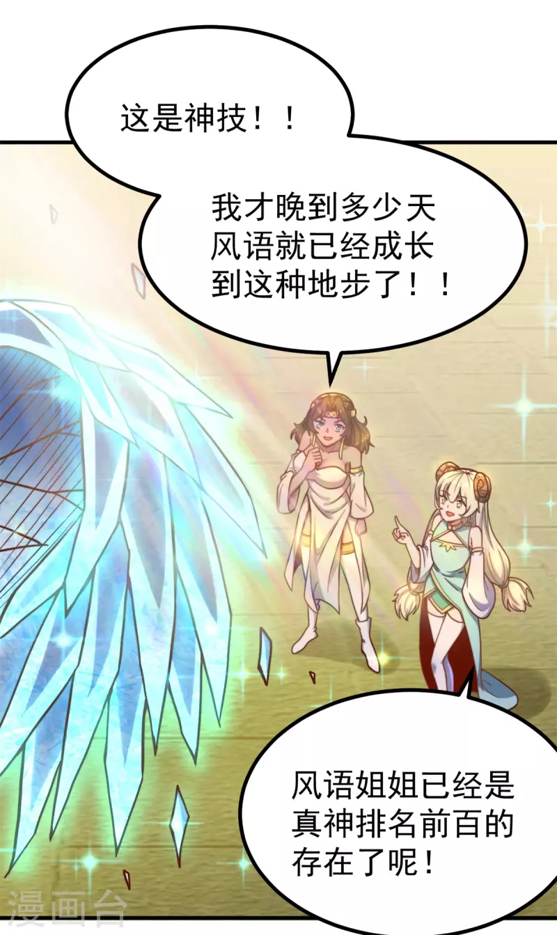 《九个女徒弟称霸后宫》第262话 神秘人出手！ 第17页