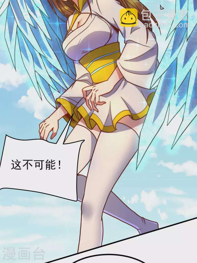 《九个女徒弟称霸后宫》第262话 神秘人出手！ 第20页