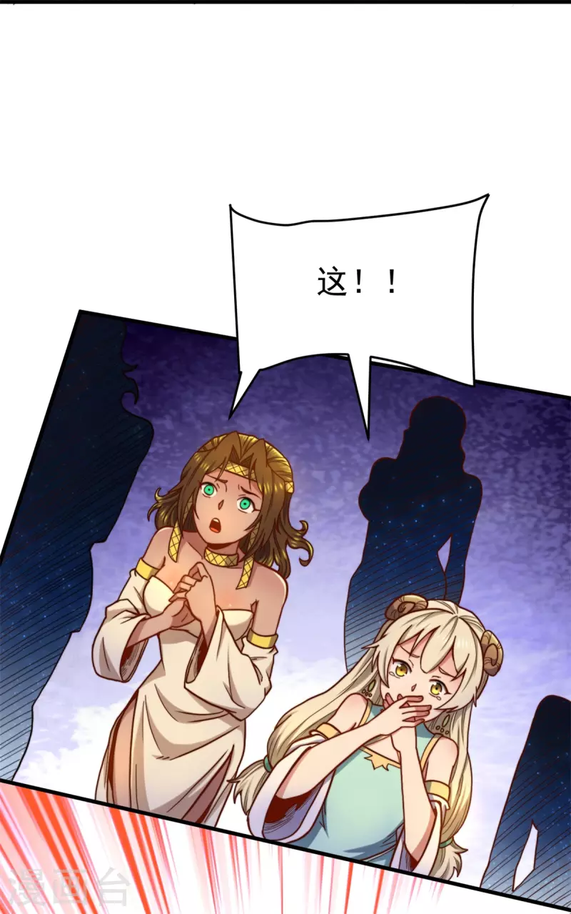 《九个女徒弟称霸后宫》第262话 神秘人出手！ 第22页