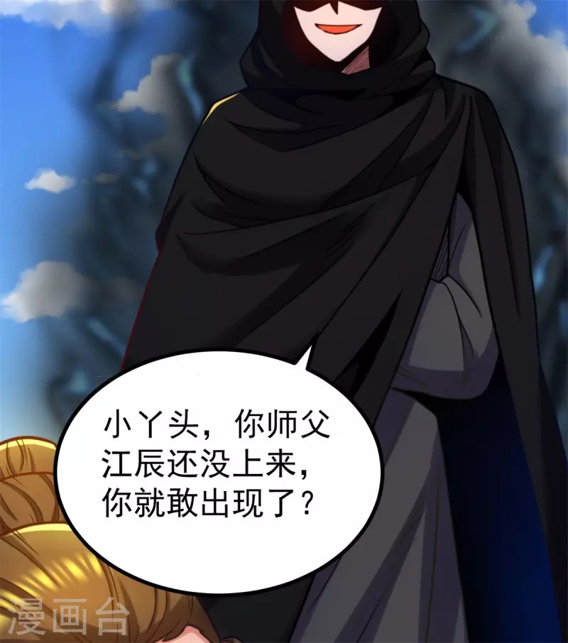 《九个女徒弟称霸后宫》第262话 神秘人出手！ 第25页