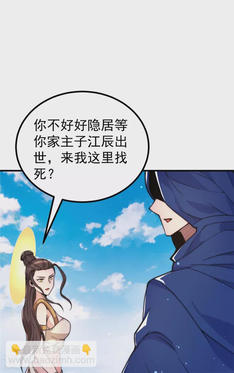 《九个女徒弟称霸后宫》第262话 神秘人出手！ 第27页