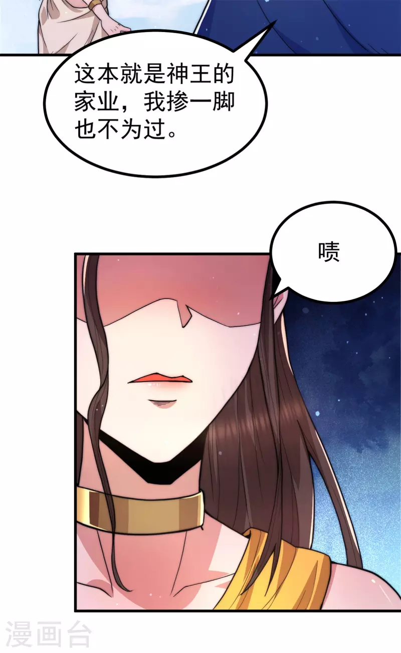 《九个女徒弟称霸后宫》第262话 神秘人出手！ 第28页