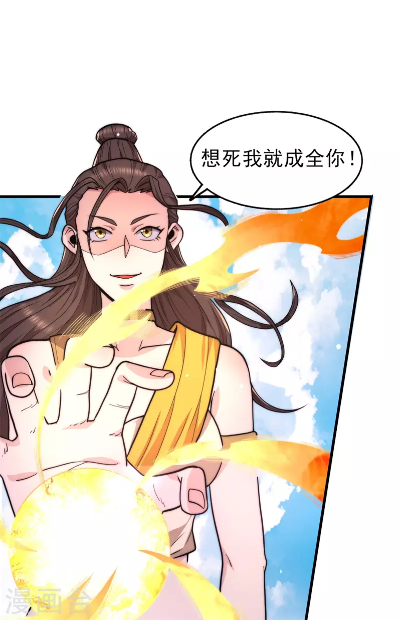 《九个女徒弟称霸后宫》第262话 神秘人出手！ 第29页