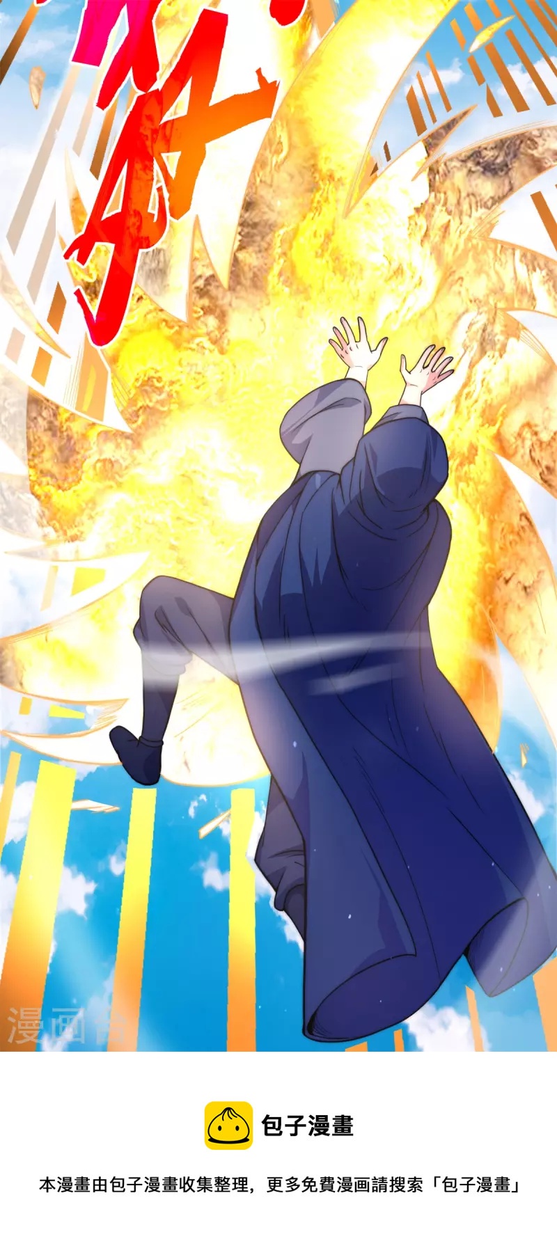《九个女徒弟称霸后宫》第262话 神秘人出手！ 第31页