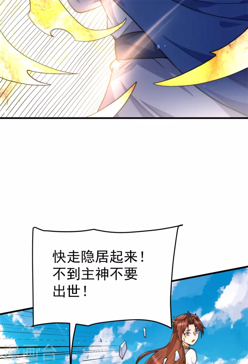 《九个女徒弟称霸后宫》第262话 神秘人出手！ 第33页
