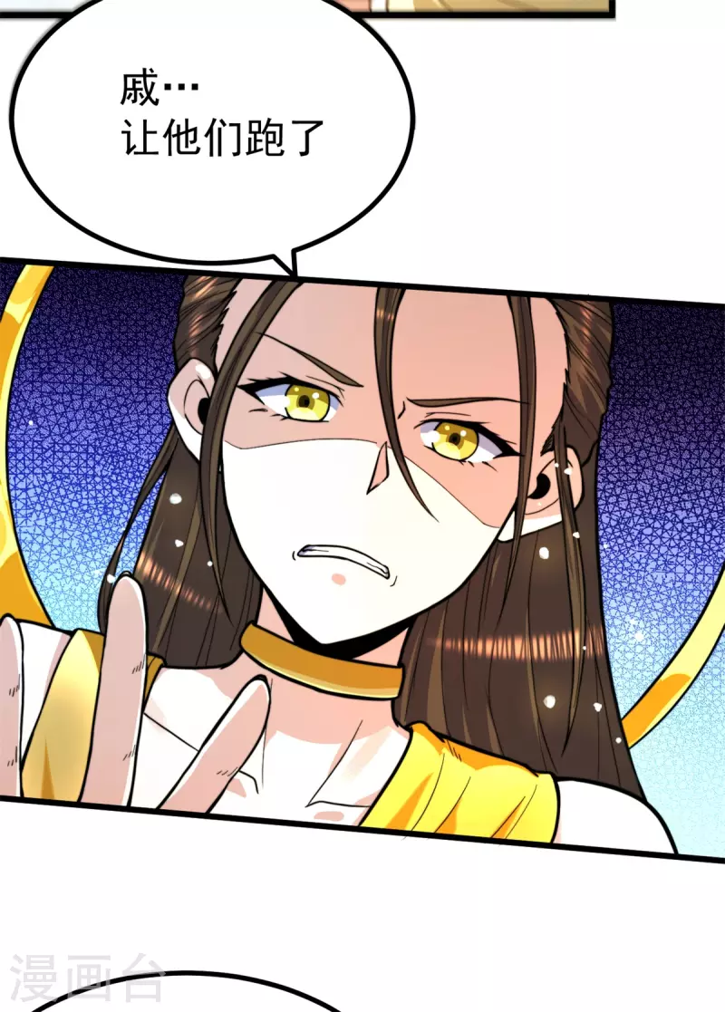 《九个女徒弟称霸后宫》第262话 神秘人出手！ 第39页