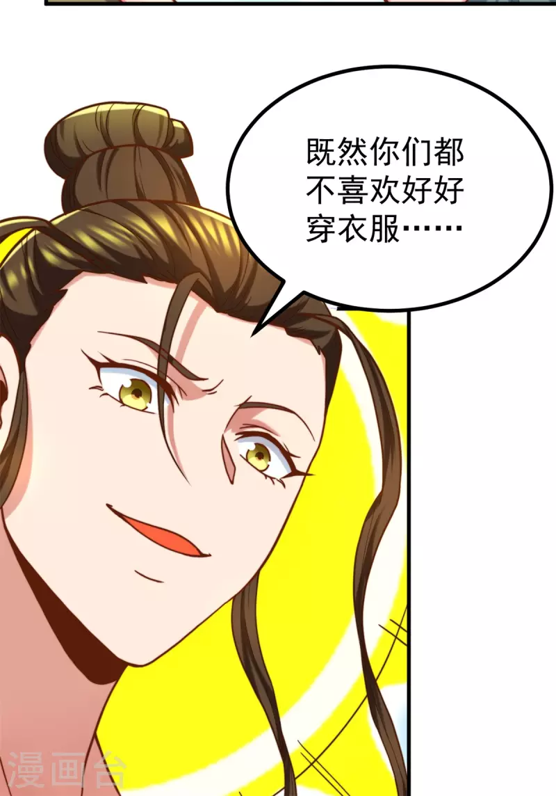 《九个女徒弟称霸后宫》第262话 神秘人出手！ 第3页