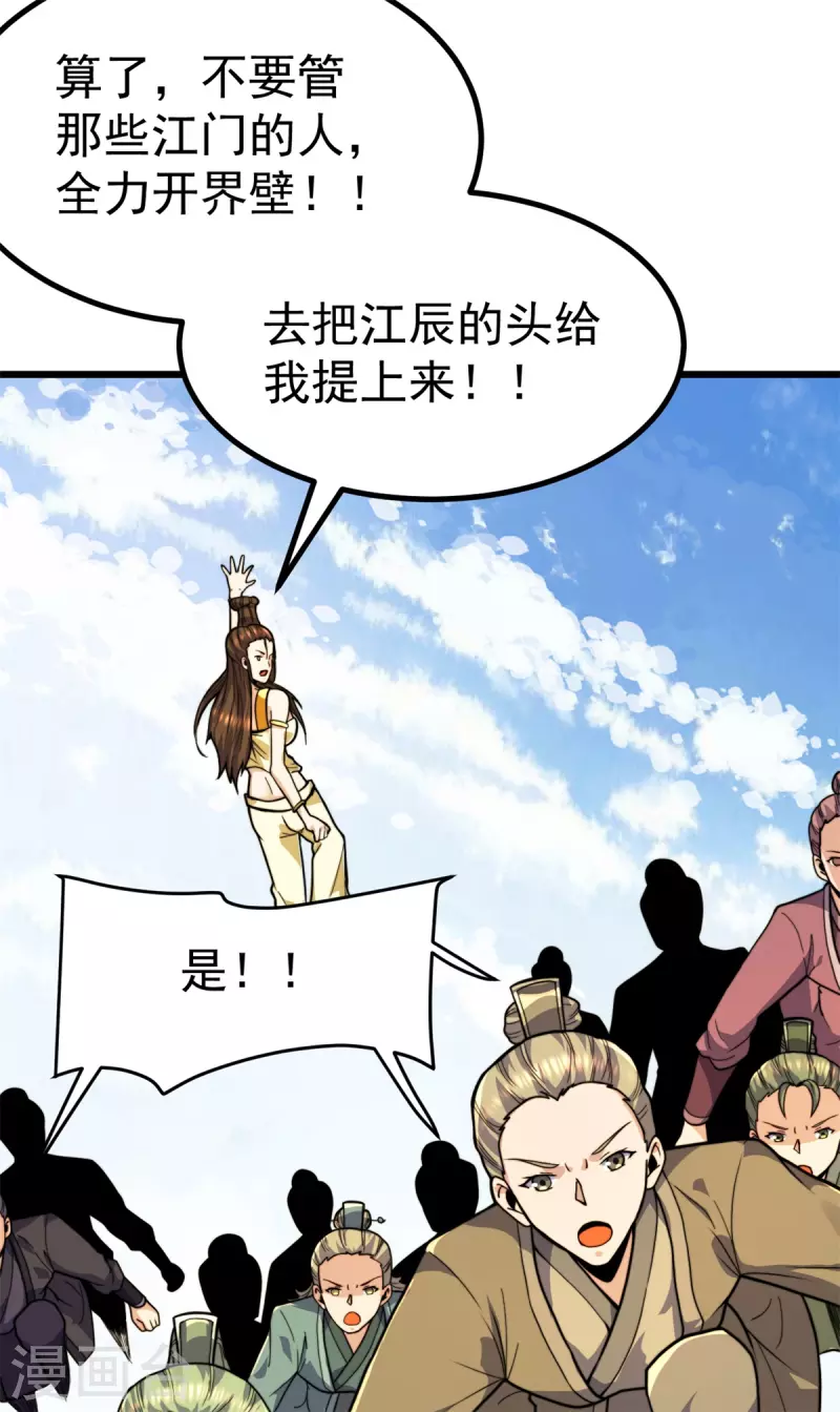 《九个女徒弟称霸后宫》第262话 神秘人出手！ 第40页