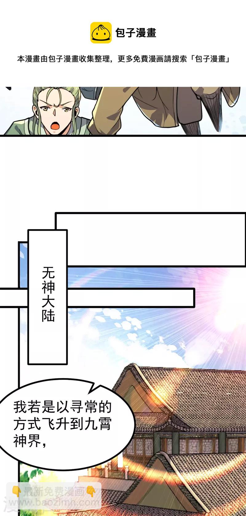 《九个女徒弟称霸后宫》第262话 神秘人出手！ 第41页