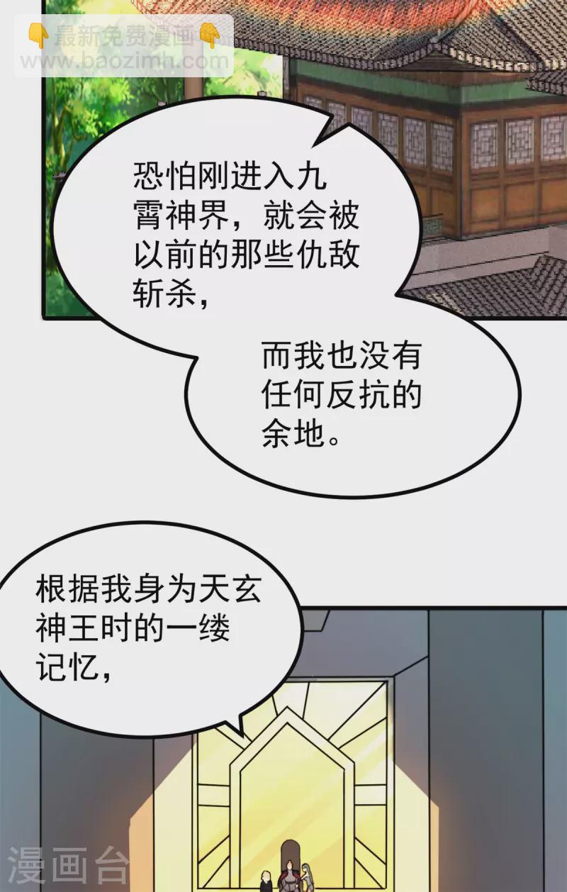 《九个女徒弟称霸后宫》第262话 神秘人出手！ 第42页