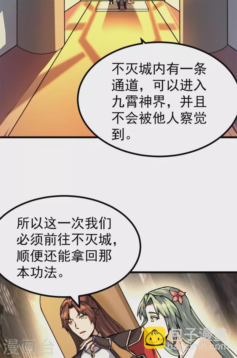 《九个女徒弟称霸后宫》第262话 神秘人出手！ 第43页