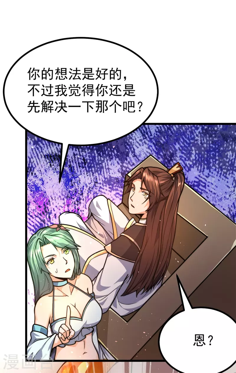 《九个女徒弟称霸后宫》第262话 神秘人出手！ 第45页