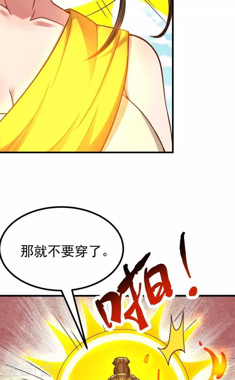 《九个女徒弟称霸后宫》第262话 神秘人出手！ 第4页