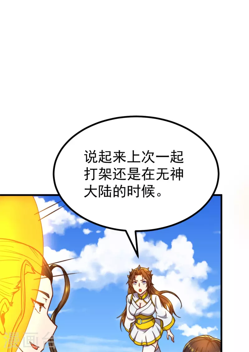 《九个女徒弟称霸后宫》第262话 神秘人出手！ 第7页