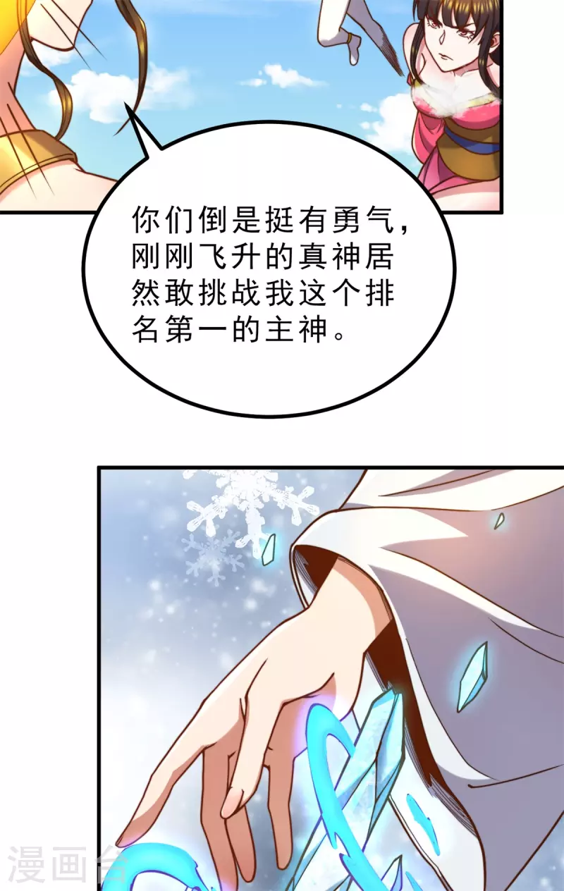 《九个女徒弟称霸后宫》第262话 神秘人出手！ 第8页