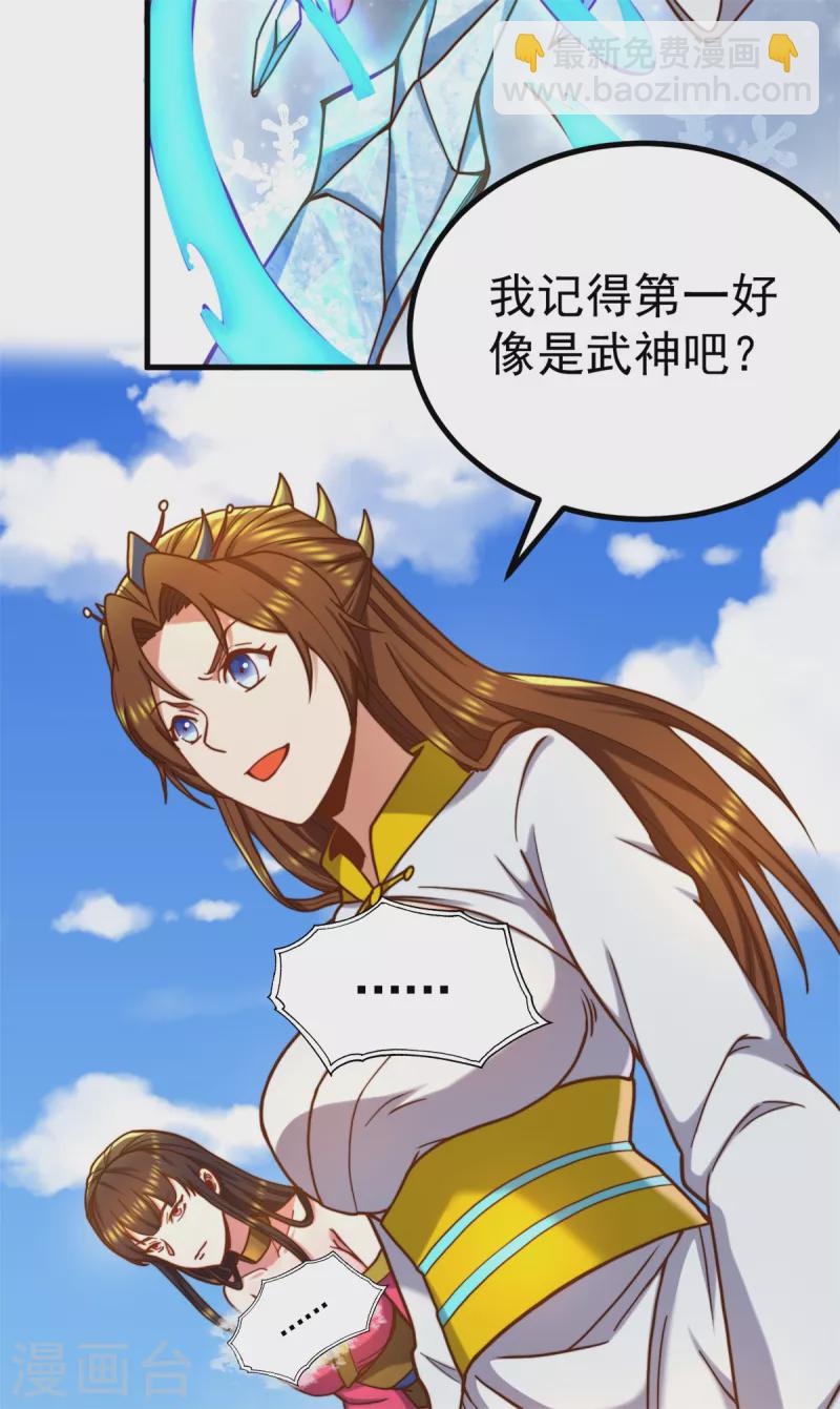 《九个女徒弟称霸后宫》第262话 神秘人出手！ 第9页
