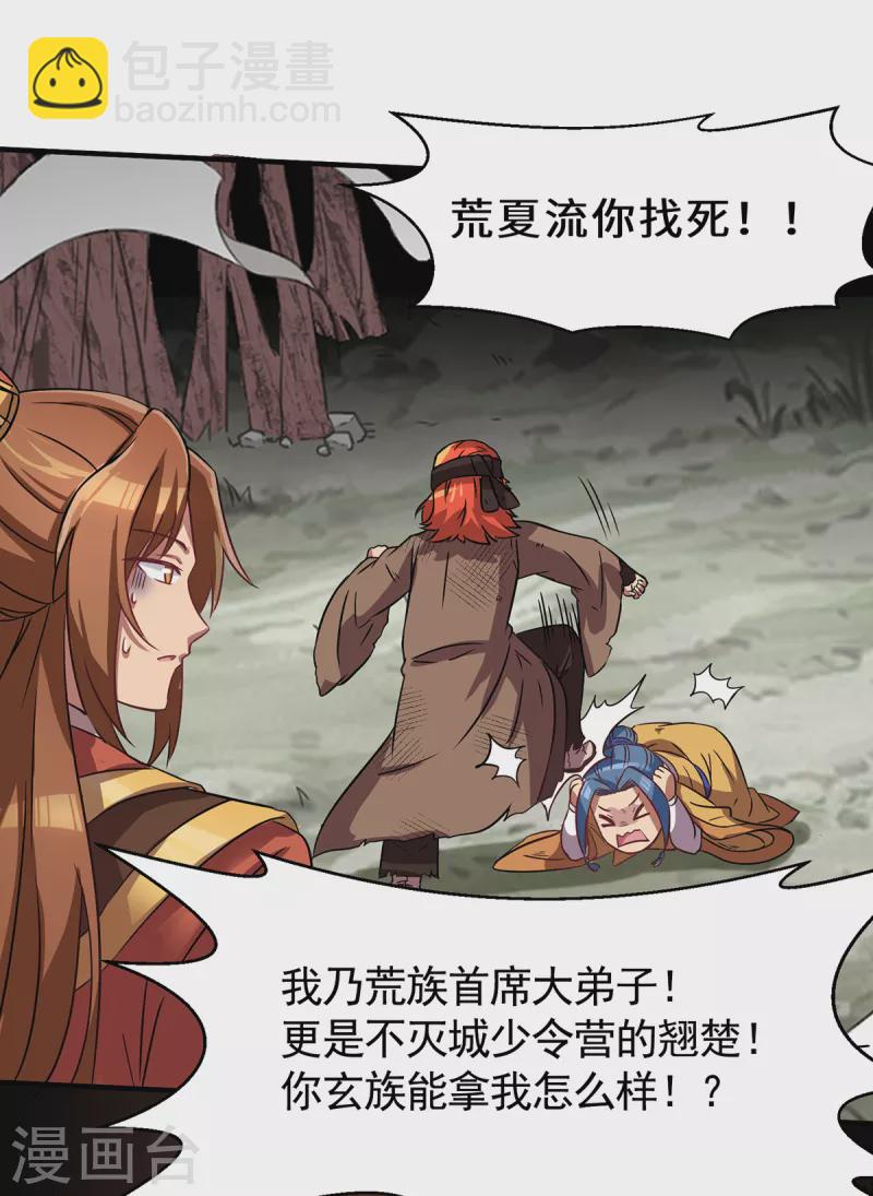《九个女徒弟称霸后宫》第266话 这货不是好人吧！ 第10页