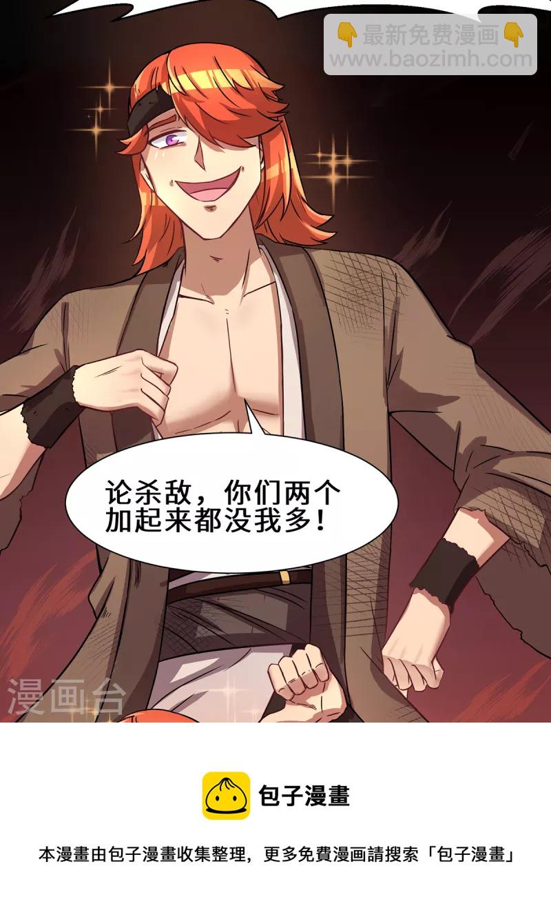 《九个女徒弟称霸后宫》第266话 这货不是好人吧！ 第11页