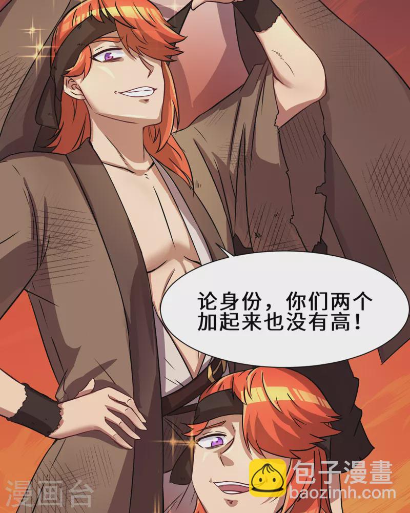 《九个女徒弟称霸后宫》第266话 这货不是好人吧！ 第12页