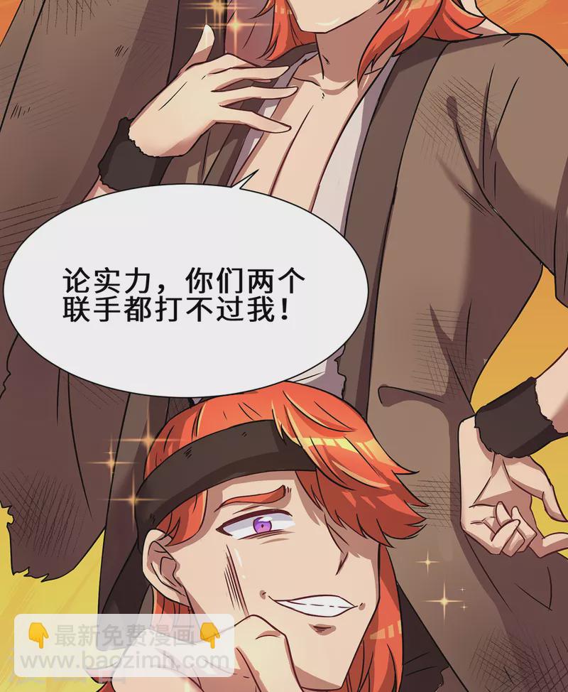 《九个女徒弟称霸后宫》第266话 这货不是好人吧！ 第13页