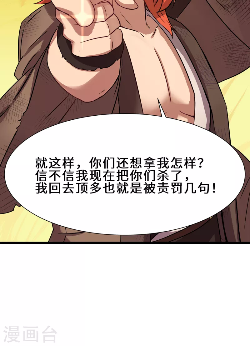 《九个女徒弟称霸后宫》第266话 这货不是好人吧！ 第14页
