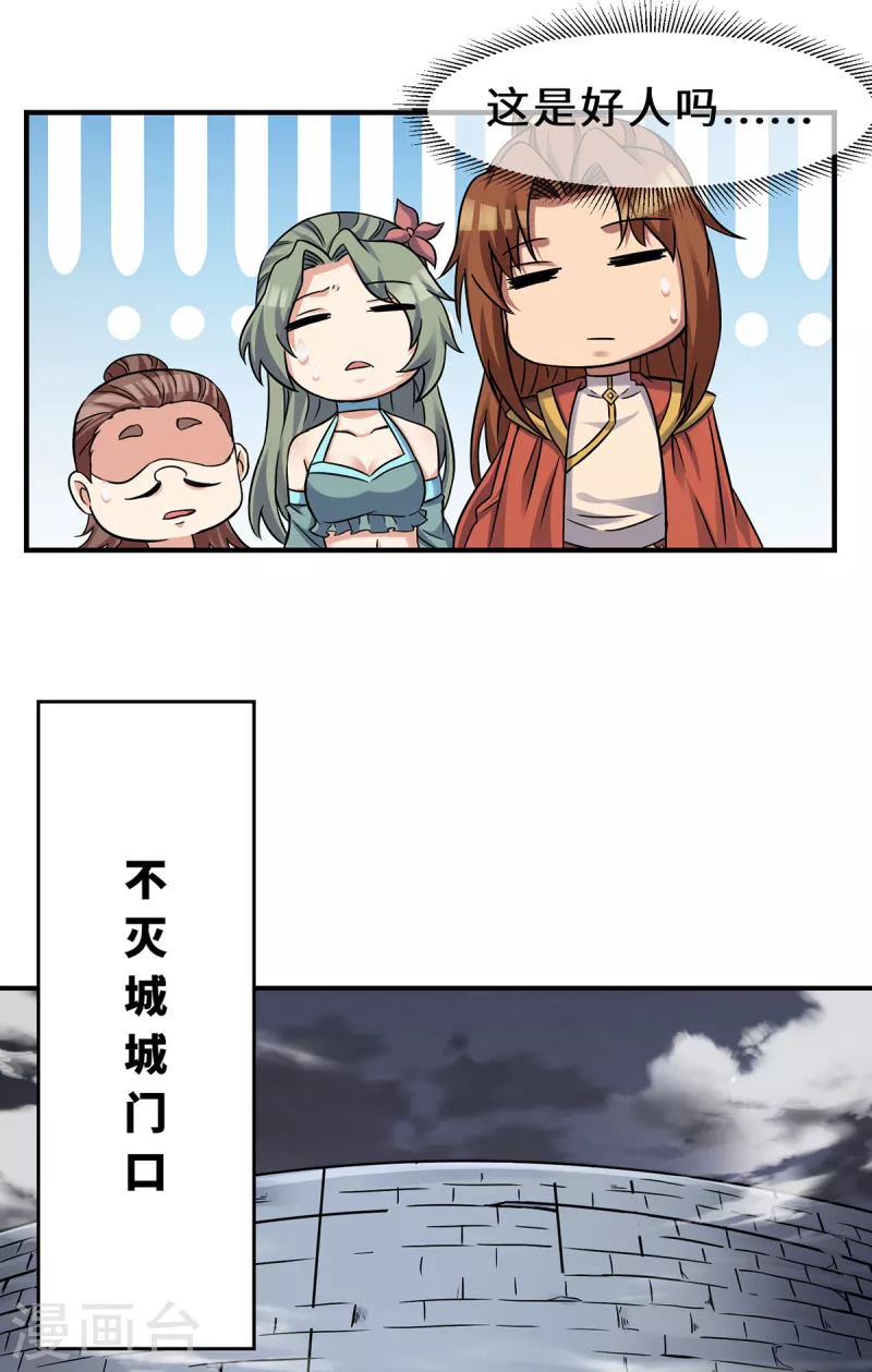 《九个女徒弟称霸后宫》第266话 这货不是好人吧！ 第15页
