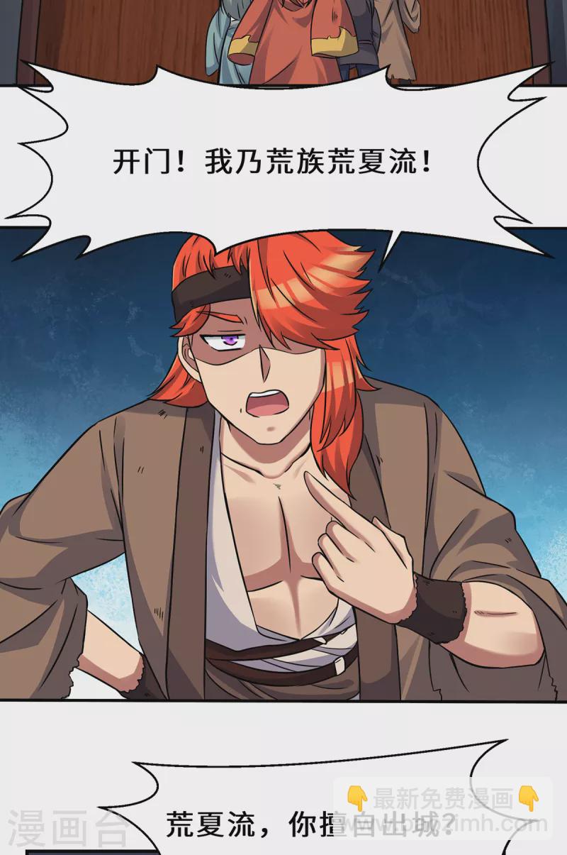 《九个女徒弟称霸后宫》第266话 这货不是好人吧！ 第17页