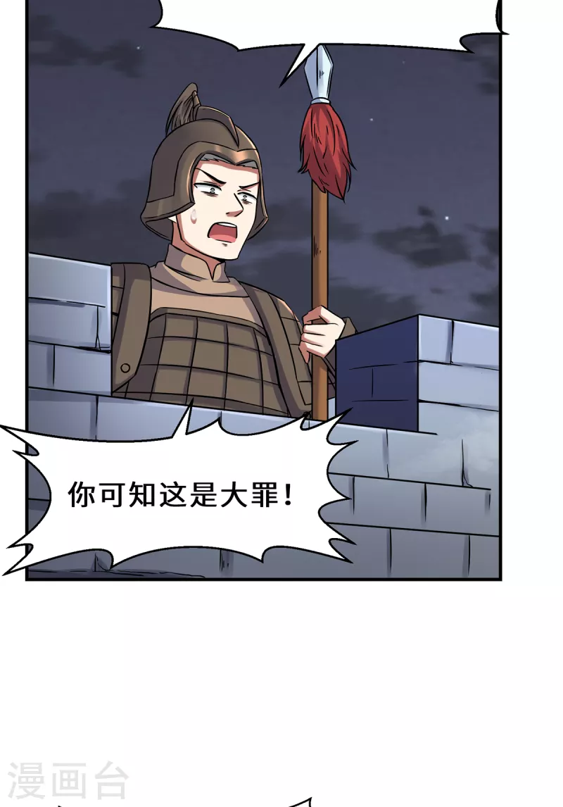 《九个女徒弟称霸后宫》第266话 这货不是好人吧！ 第18页